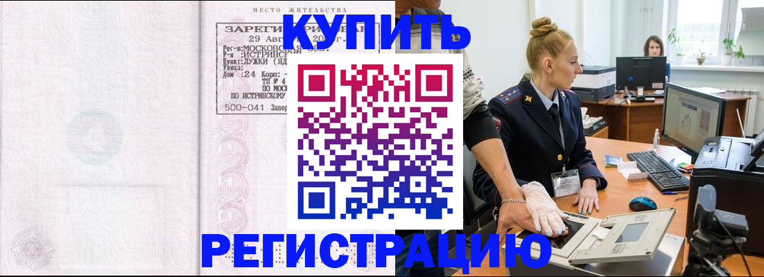 временная регистрация надежно в Буинске